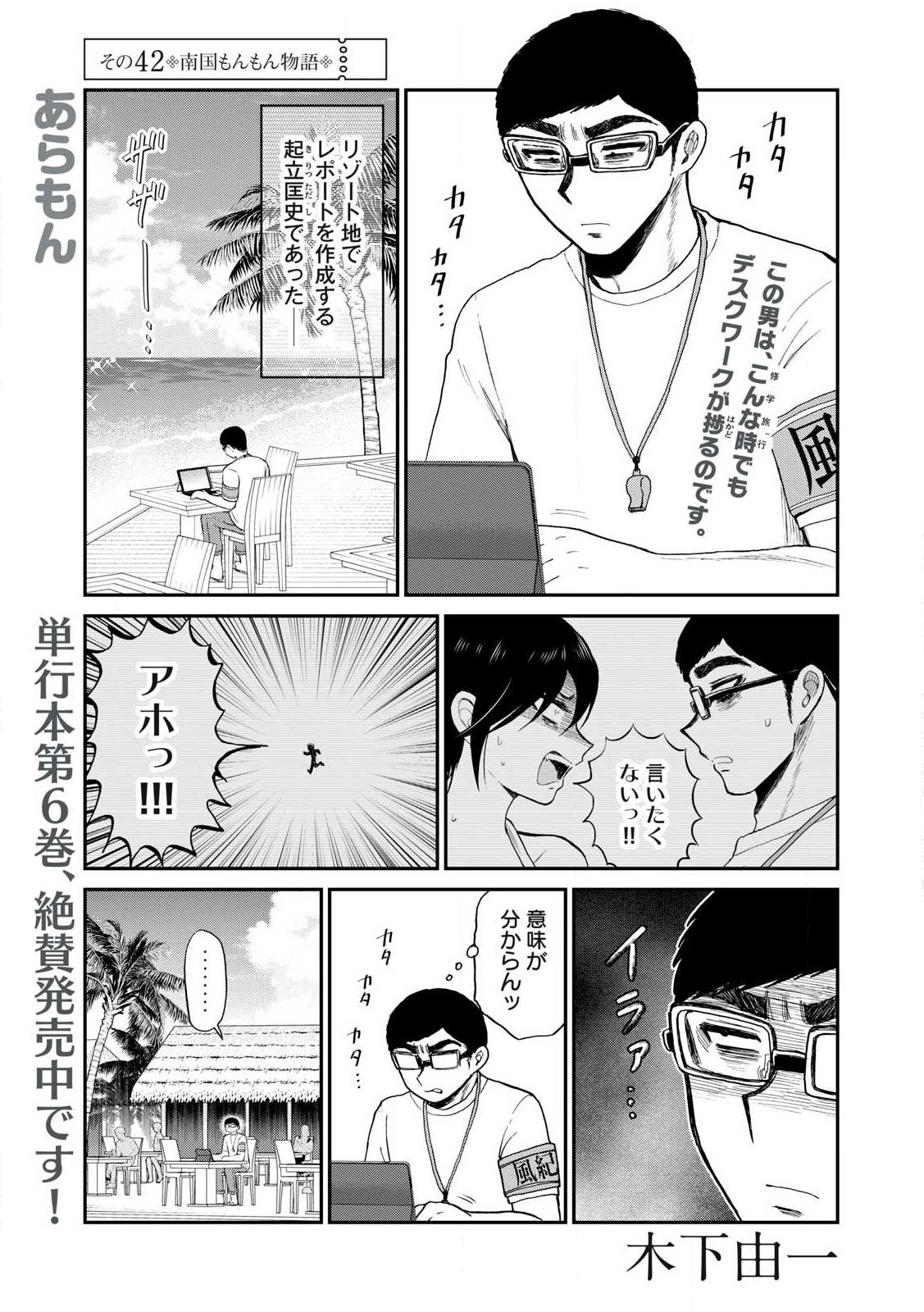 ARAKURE OJOUSAMA WA MONMON SHITEIRU - RAW Chapter 42.1 page 1 - nihonkuni.com