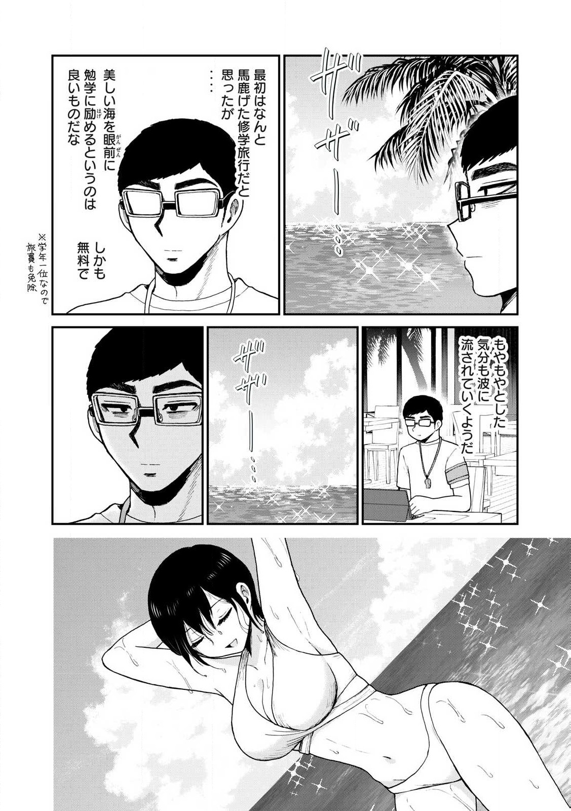 ARAKURE OJOUSAMA WA MONMON SHITEIRU - RAW Chapter 42.1 page 2 - nihonkuni.com