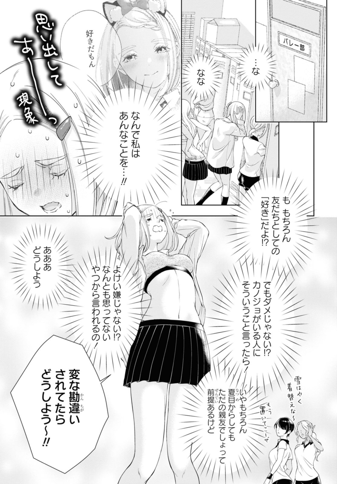 Read KYOU WA KANOJO GA INAI KARA Chapter 19.2 [High Quality / Full] - Page 3 - nicomanga.net