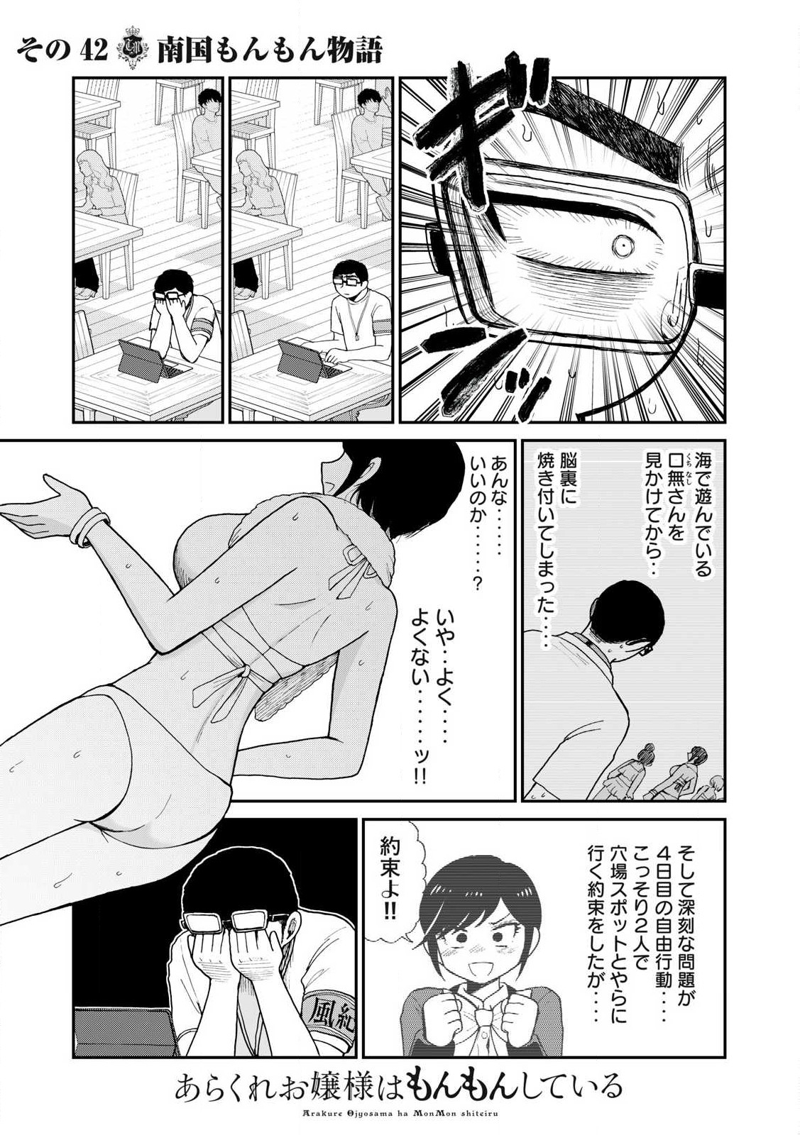 ARAKURE OJOUSAMA WA MONMON SHITEIRU - RAW Chapter 42.1 page 3 - nihonkuni.com