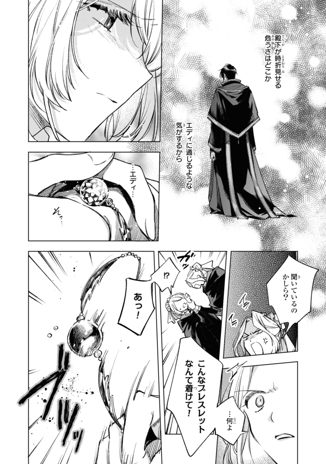 Read MAHOUTSUKAI NO KONYAKUSHA - ETERNALLY YOURS Chapter 21 [High Quality / Full] - Page 4 - nicomanga.net