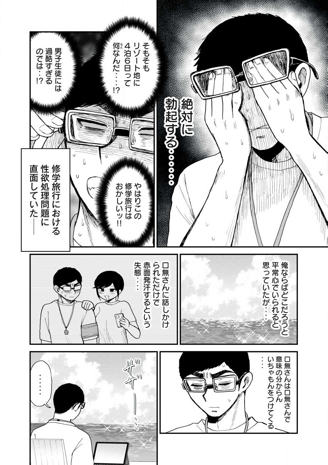 ARAKURE OJOUSAMA WA MONMON SHITEIRU - RAW Chapter 42.1 page 4 - nihonkuni.com