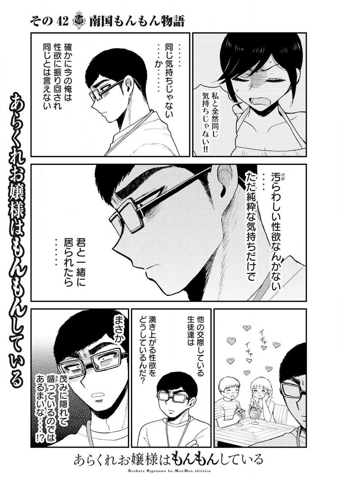 ARAKURE OJOUSAMA WA MONMON SHITEIRU - RAW Chapter 42.1 page 5 - nihonkuni.com
