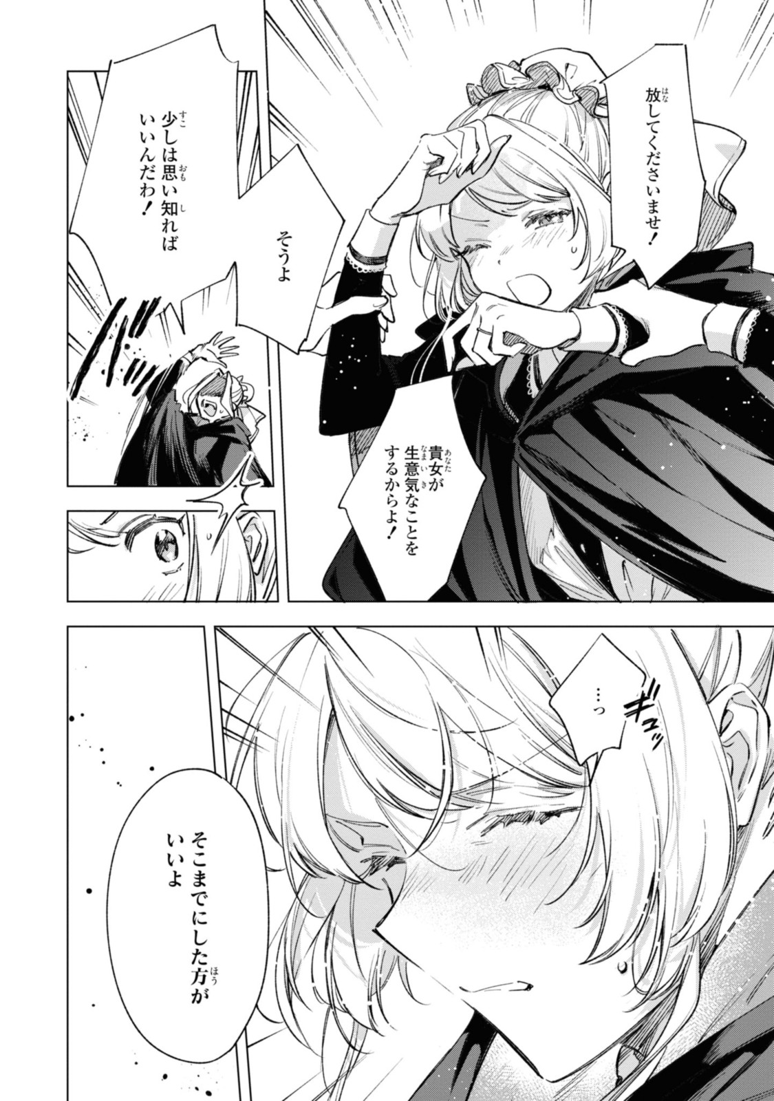 Read MAHOUTSUKAI NO KONYAKUSHA - ETERNALLY YOURS Chapter 21 [High Quality / Full] - Page 6 - nicomanga.net