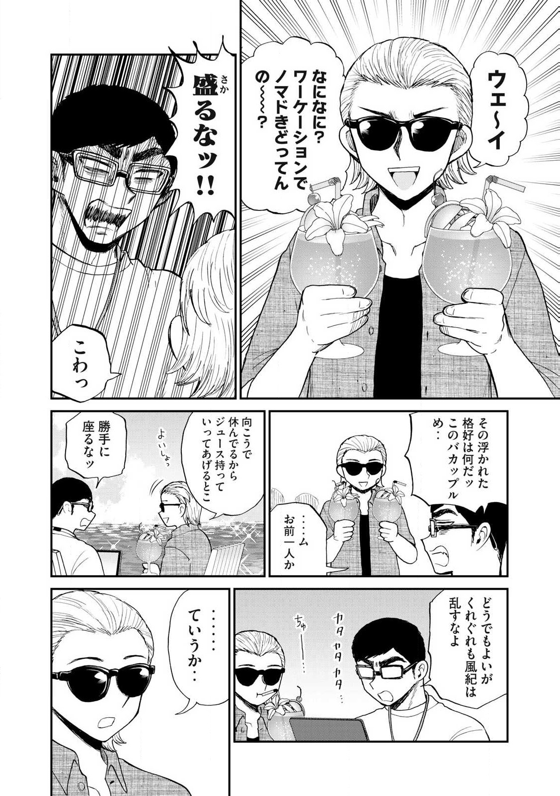 ARAKURE OJOUSAMA WA MONMON SHITEIRU - RAW Chapter 42.1 page 6 - nihonkuni.com