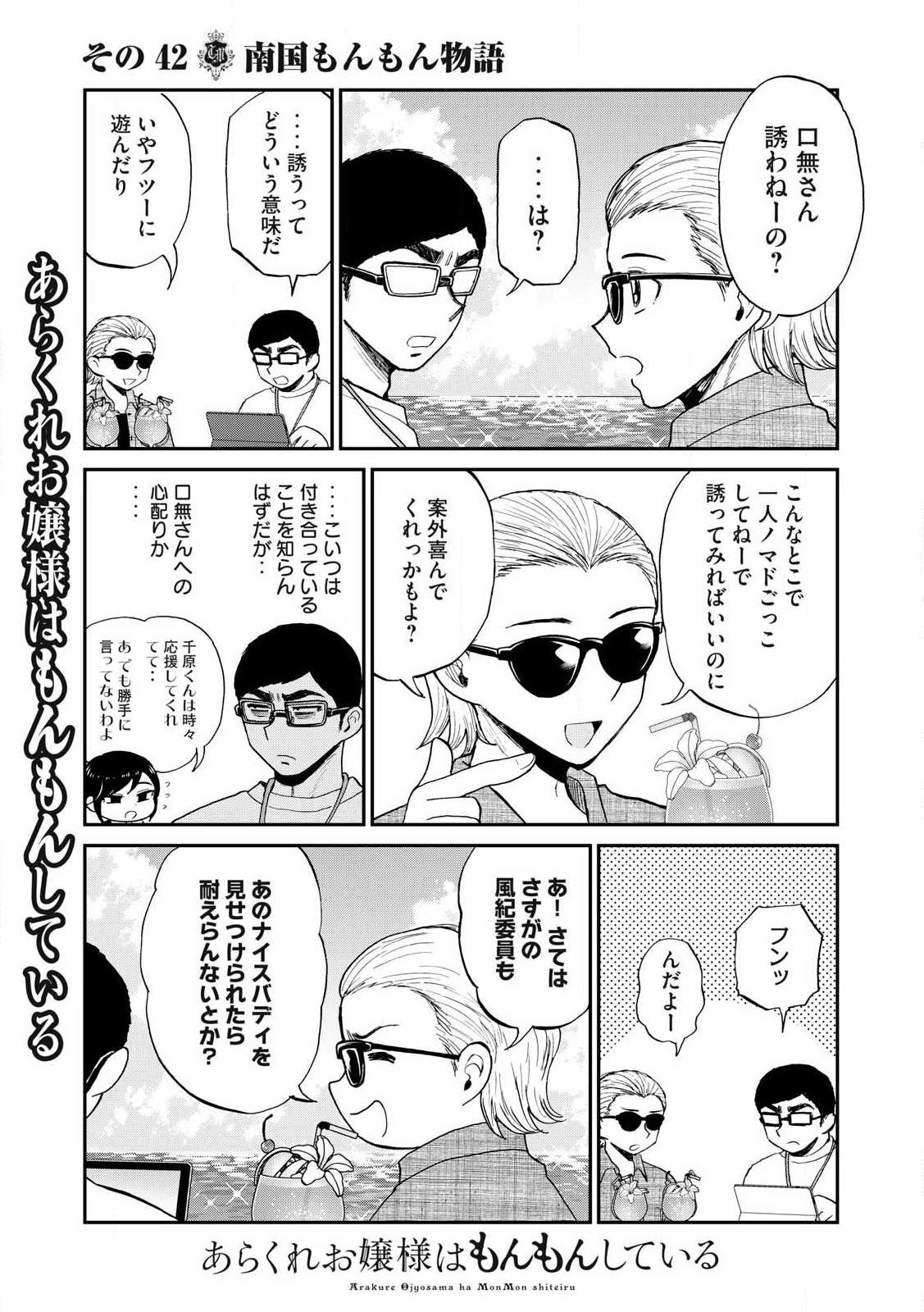 ARAKURE OJOUSAMA WA MONMON SHITEIRU - RAW Chapter 42.1 page 7 - nihonkuni.com