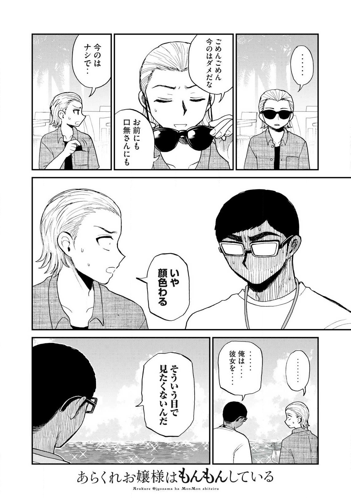 ARAKURE OJOUSAMA WA MONMON SHITEIRU - RAW Chapter 42.1 page 8 - nihonkuni.com