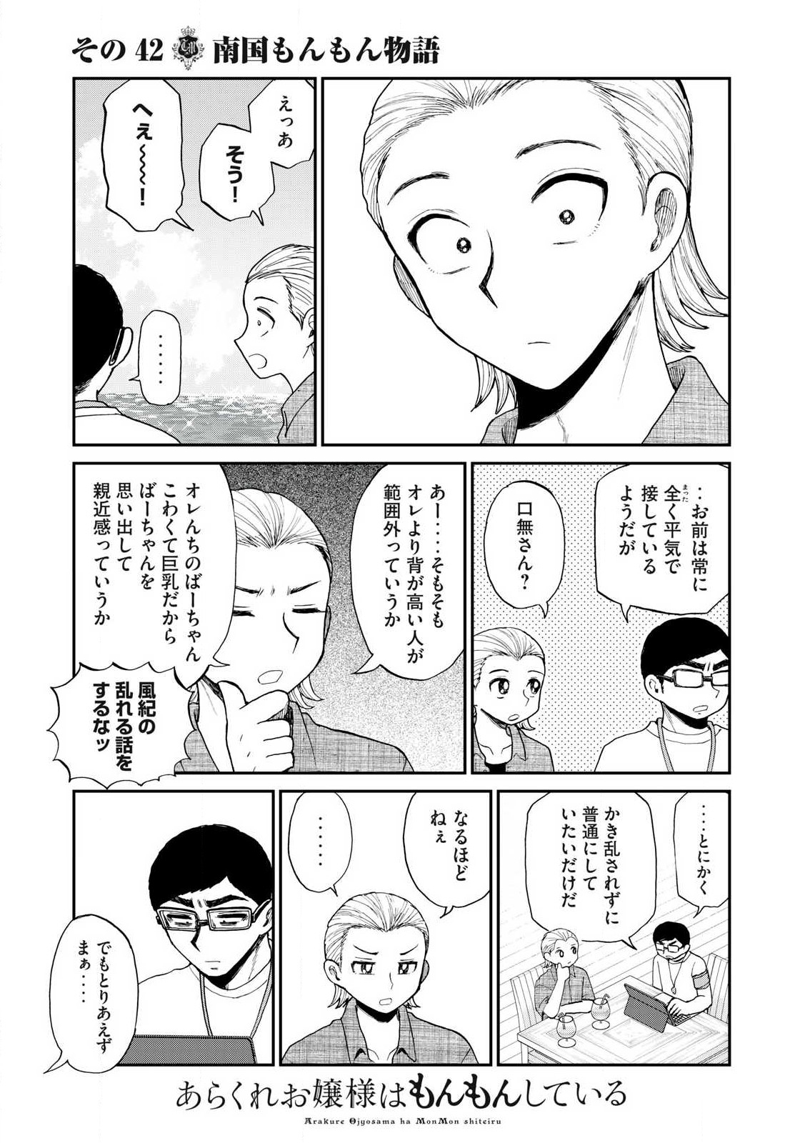 ARAKURE OJOUSAMA WA MONMON SHITEIRU - RAW Chapter 42.1 page 9 - nihonkuni.com