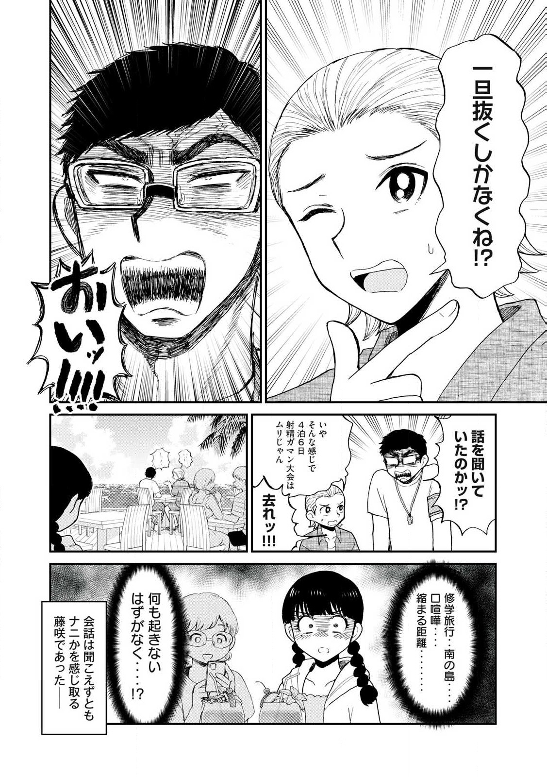 ARAKURE OJOUSAMA WA MONMON SHITEIRU - RAW Chapter 42.1 page 10 - nihonkuni.com