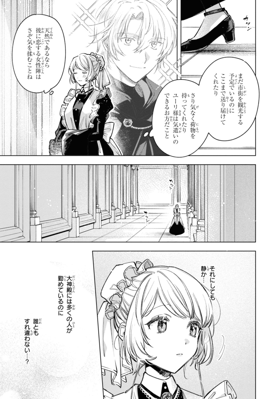 Read MAHOUTSUKAI NO KONYAKUSHA - ETERNALLY YOURS Chapter 21 [High Quality / Full] - Page 13 - nicomanga.net