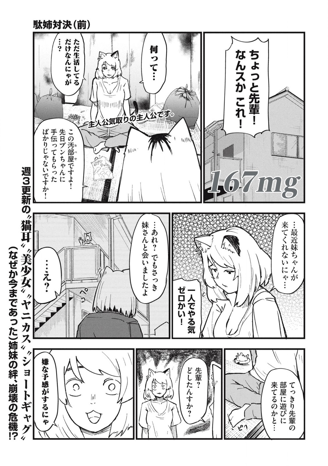 Read YANI NEKO Chapter 167 [High Quality / Full] - Page 1 - nicomanga.com