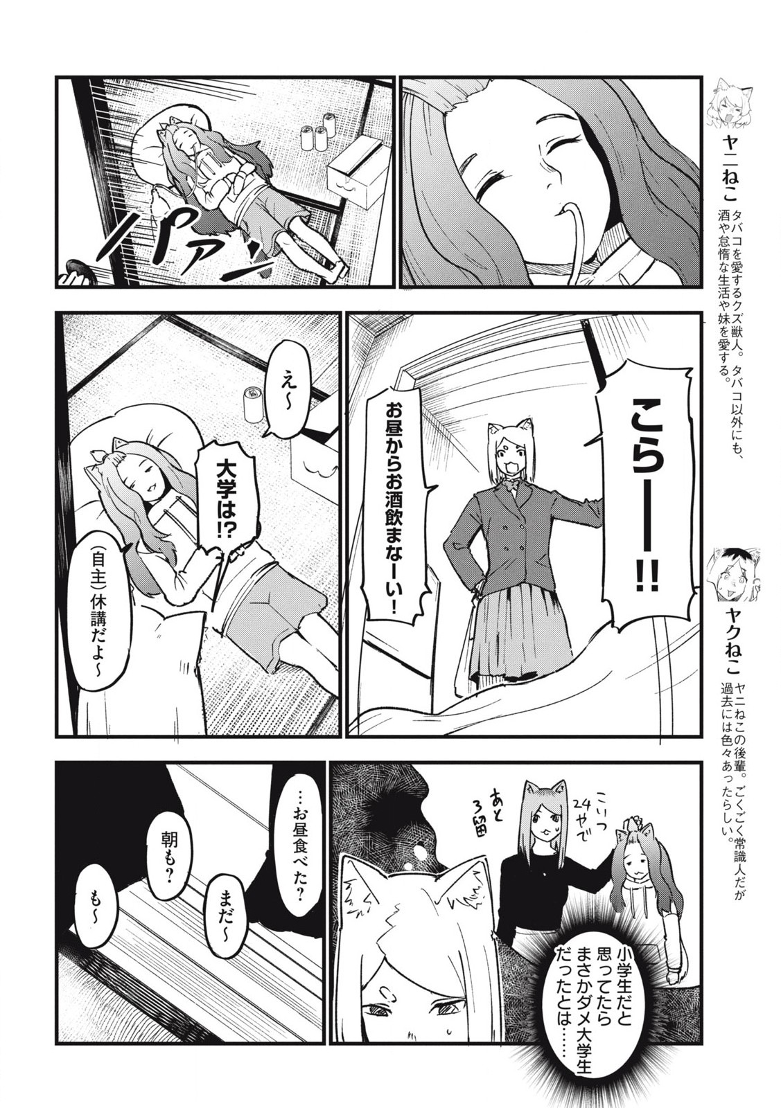 Read YANI NEKO Chapter 167 [High Quality / Full] - Page 2 - nicomanga.com
