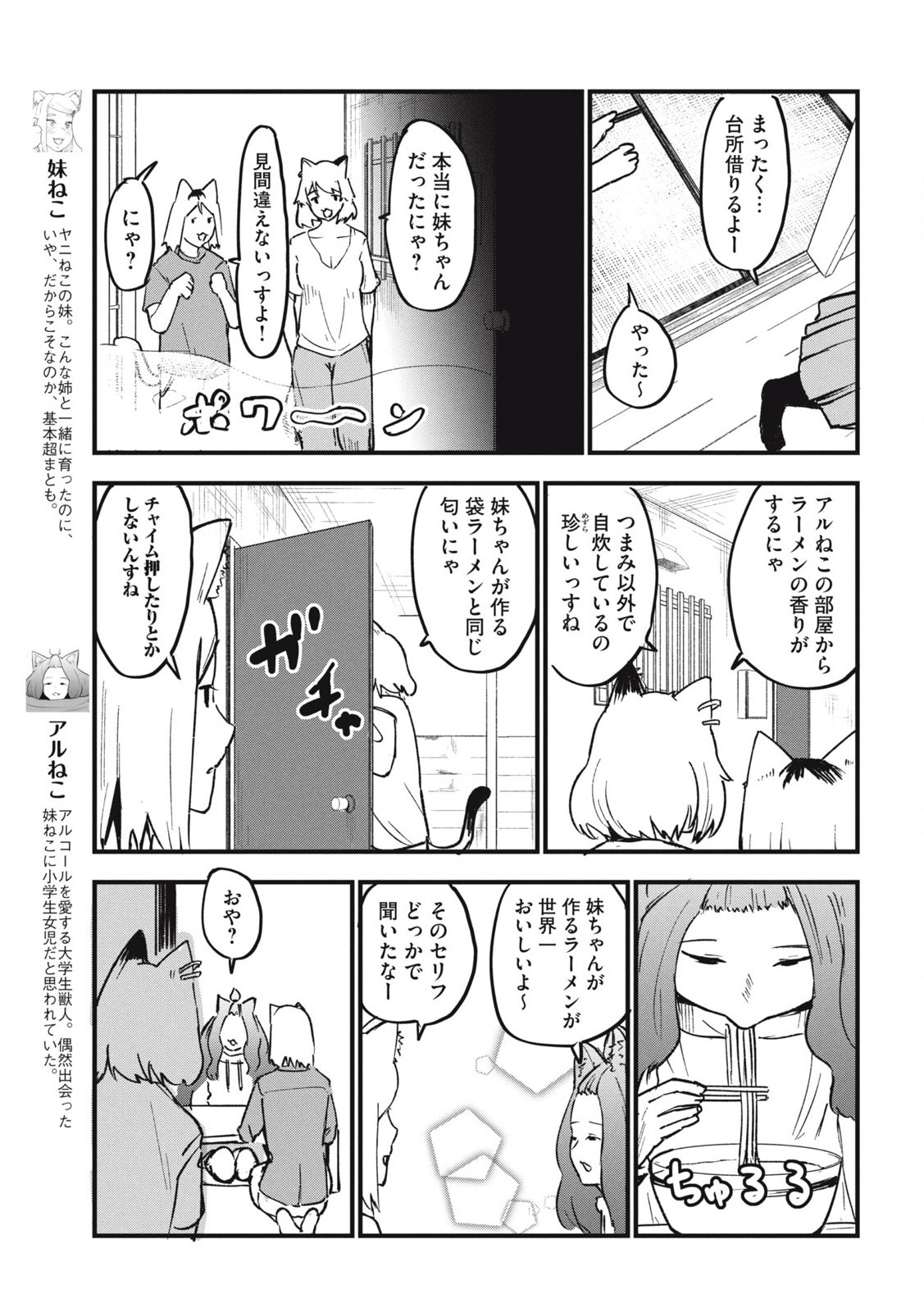 Read YANI NEKO Chapter 167 [High Quality / Full] - Page 3 - nicomanga.com