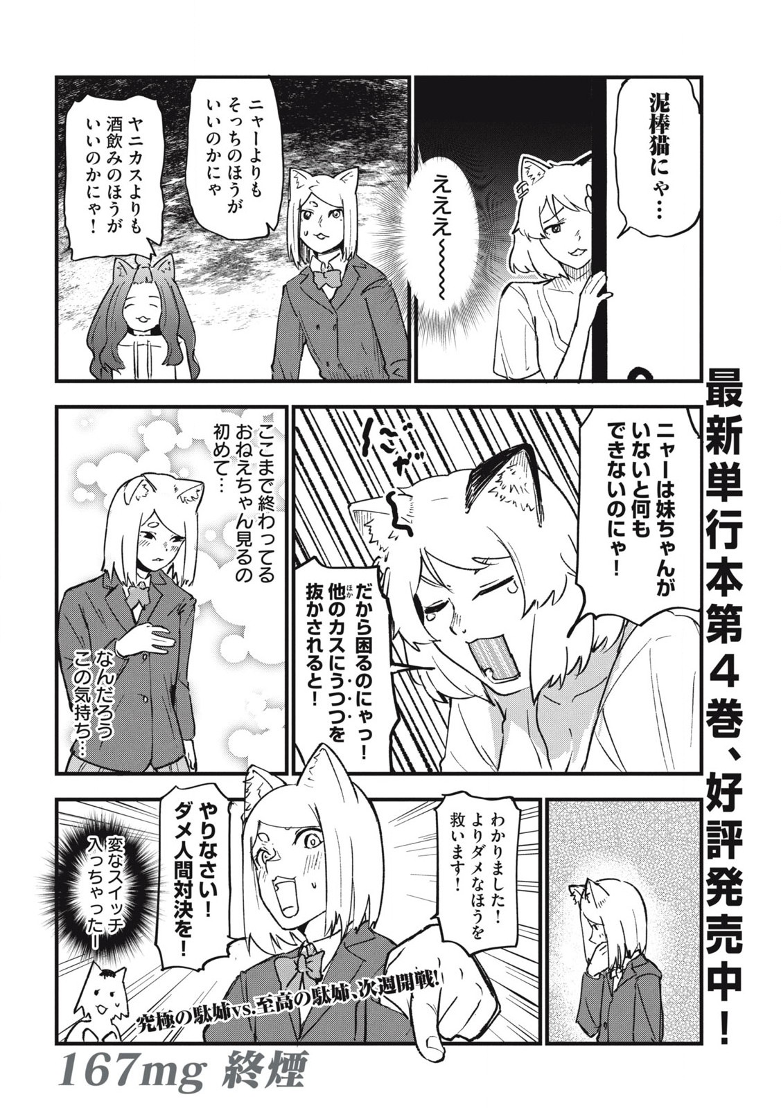 Read YANI NEKO Chapter 167 [High Quality / Full] - Page 4 - nicomanga.com