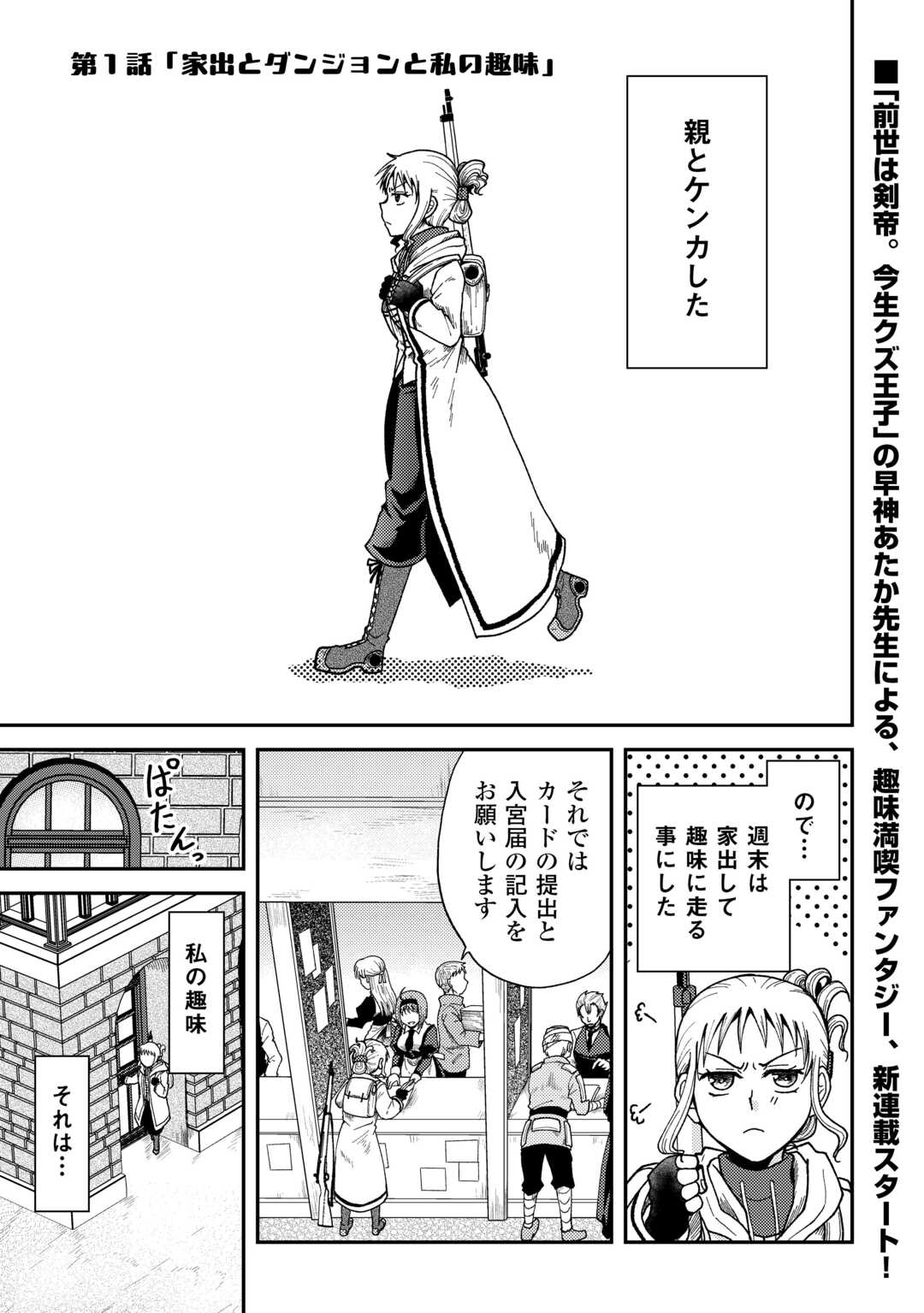 SORO DAN ~ SHUUMATSU WA SHUMI WO MANKITSU SASETE ITADAKIMASU ~ Chapter 1 page 1 - nihonkuni.com