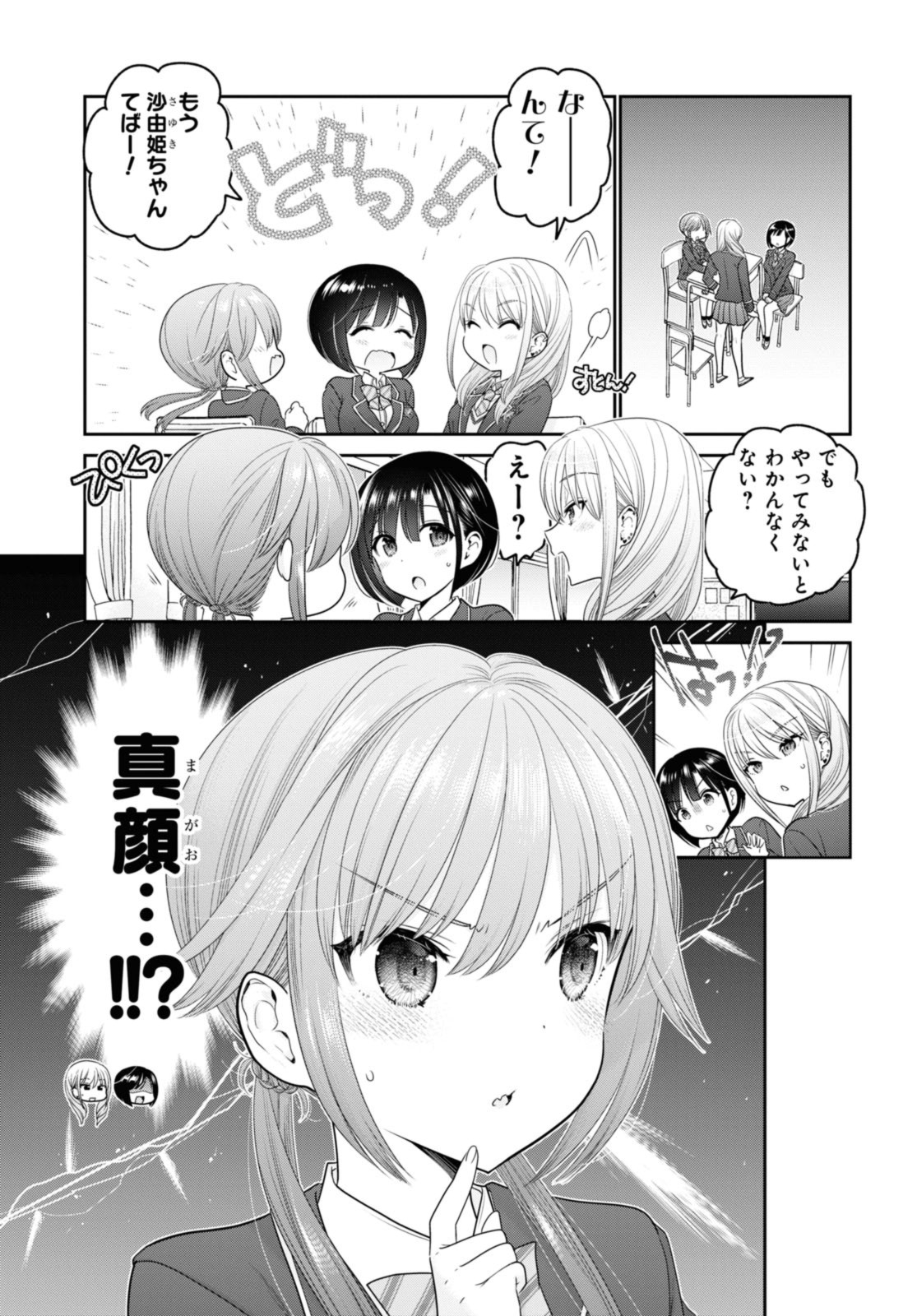 SHISHUNKI-CHAN NO SHITSUKEKATA - RAW Chap 36.2 - Pic 1
