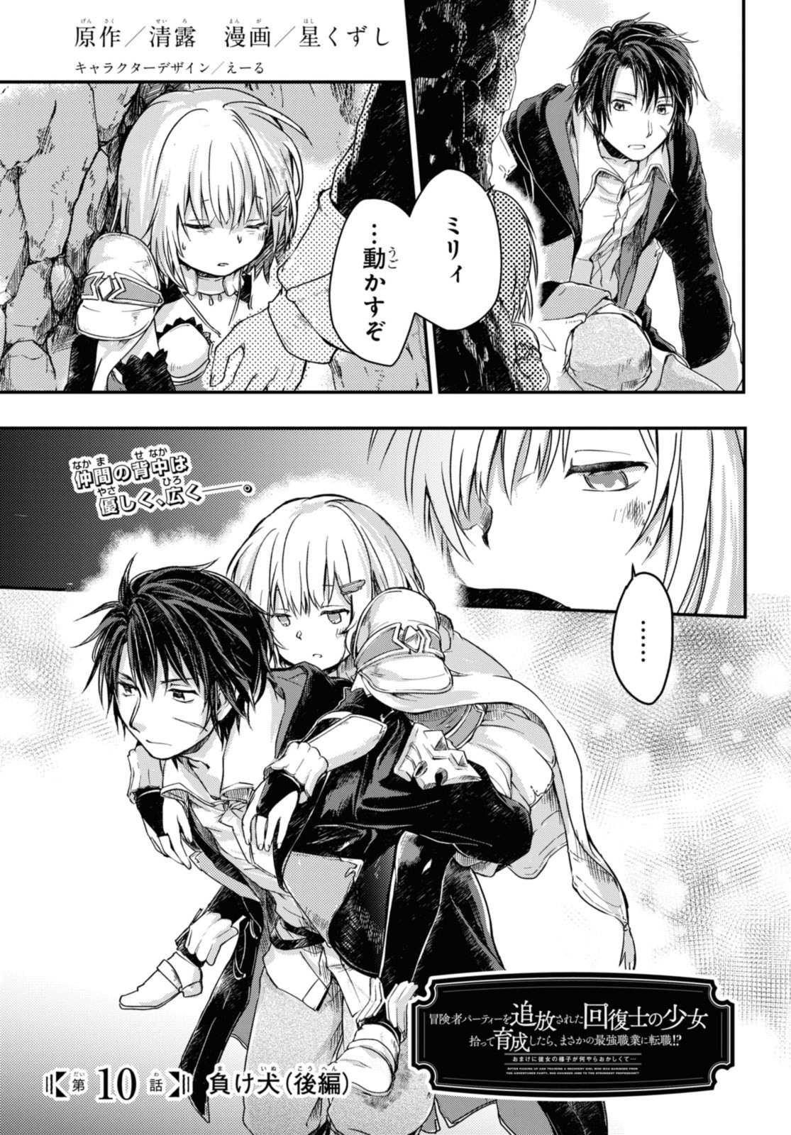 Read BŌKENSHA PĀTĪ O TSUIHŌ SARETA KAIFUKUSHI NO SHŌJO O HIROTTE IKUSEI SHITARA, MASAKA NO SAIKYŌ SHOKUGYŌ NI TENSHOKU!? OMAKE NI KANOJO NO YŌSU GA NANYARA OKASHIKUTE... Chapter 10.2 [High Quality / Full] - Page 1 - nicomanga.net
