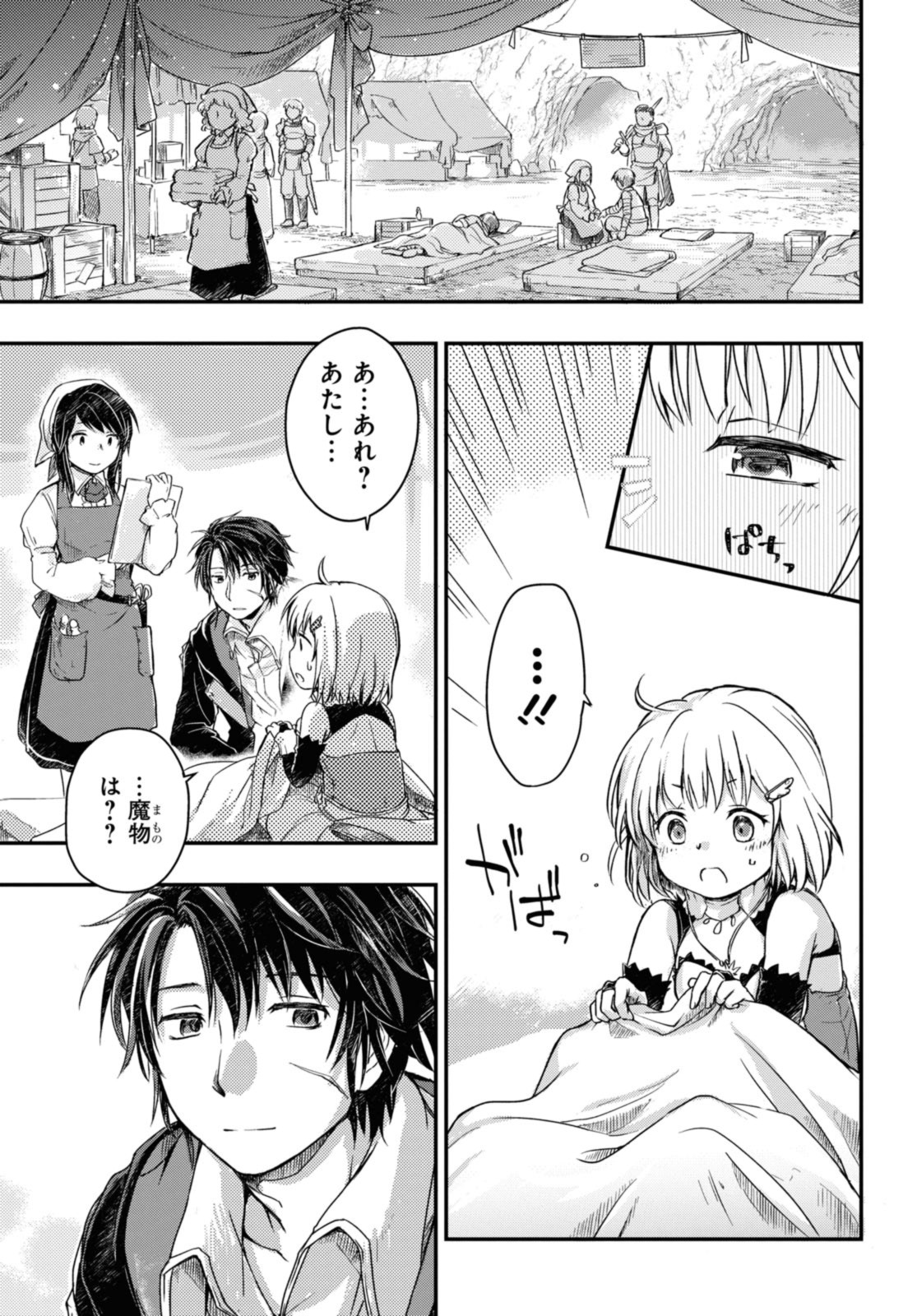 Read BŌKENSHA PĀTĪ O TSUIHŌ SARETA KAIFUKUSHI NO SHŌJO O HIROTTE IKUSEI SHITARA, MASAKA NO SAIKYŌ SHOKUGYŌ NI TENSHOKU!? OMAKE NI KANOJO NO YŌSU GA NANYARA OKASHIKUTE... Chapter 10.2 [High Quality / Full] - Page 3 - nicomanga.net