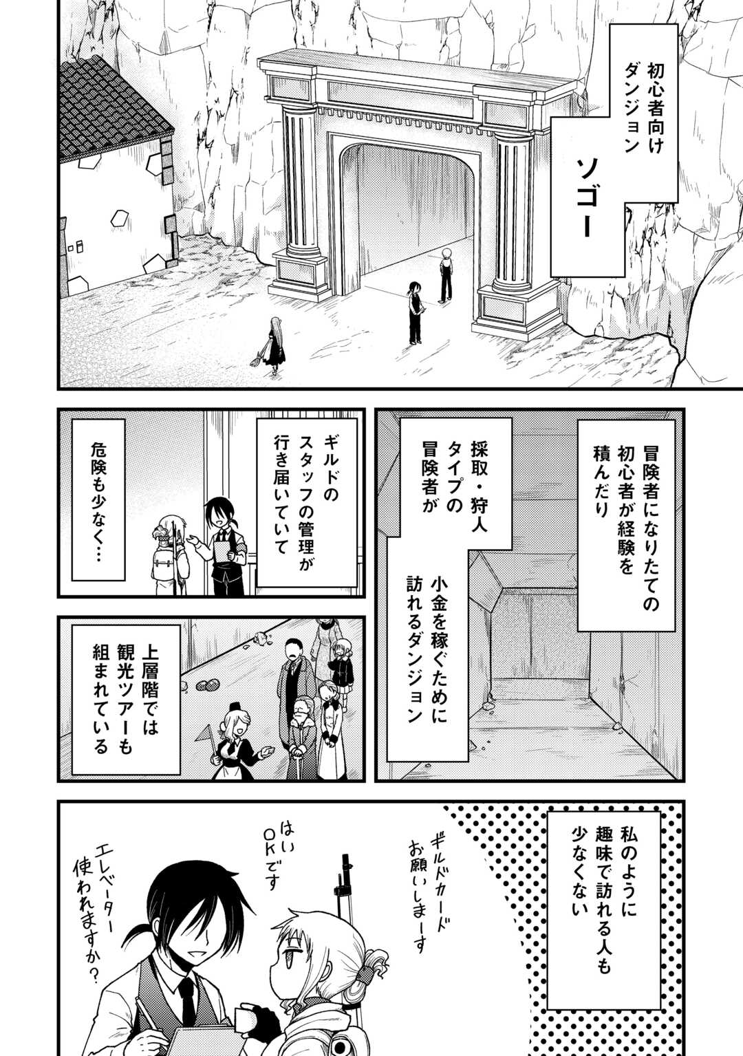 SORO DAN ~ SHUUMATSU WA SHUMI WO MANKITSU SASETE ITADAKIMASU ~ Chapter 1 page 4 - nihonkuni.com