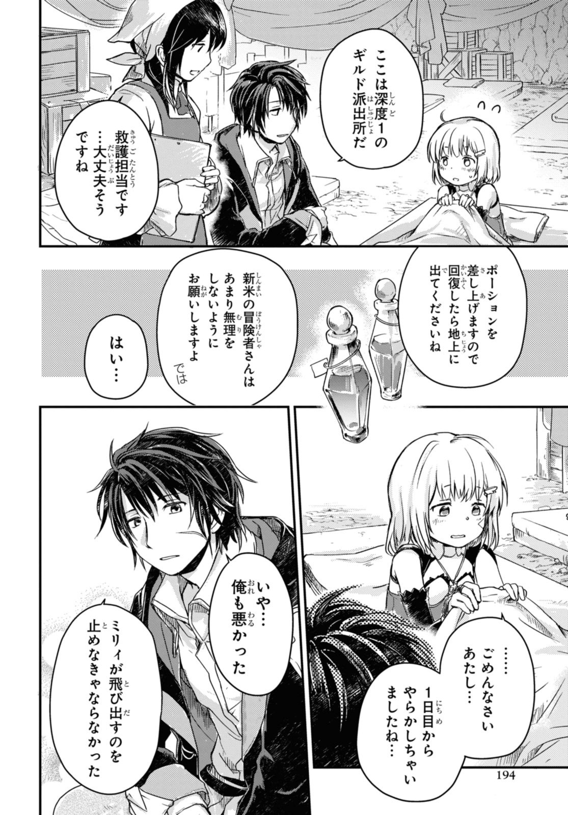 Read BŌKENSHA PĀTĪ O TSUIHŌ SARETA KAIFUKUSHI NO SHŌJO O HIROTTE IKUSEI SHITARA, MASAKA NO SAIKYŌ SHOKUGYŌ NI TENSHOKU!? OMAKE NI KANOJO NO YŌSU GA NANYARA OKASHIKUTE... Chapter 10.2 [High Quality / Full] - Page 4 - nicomanga.net