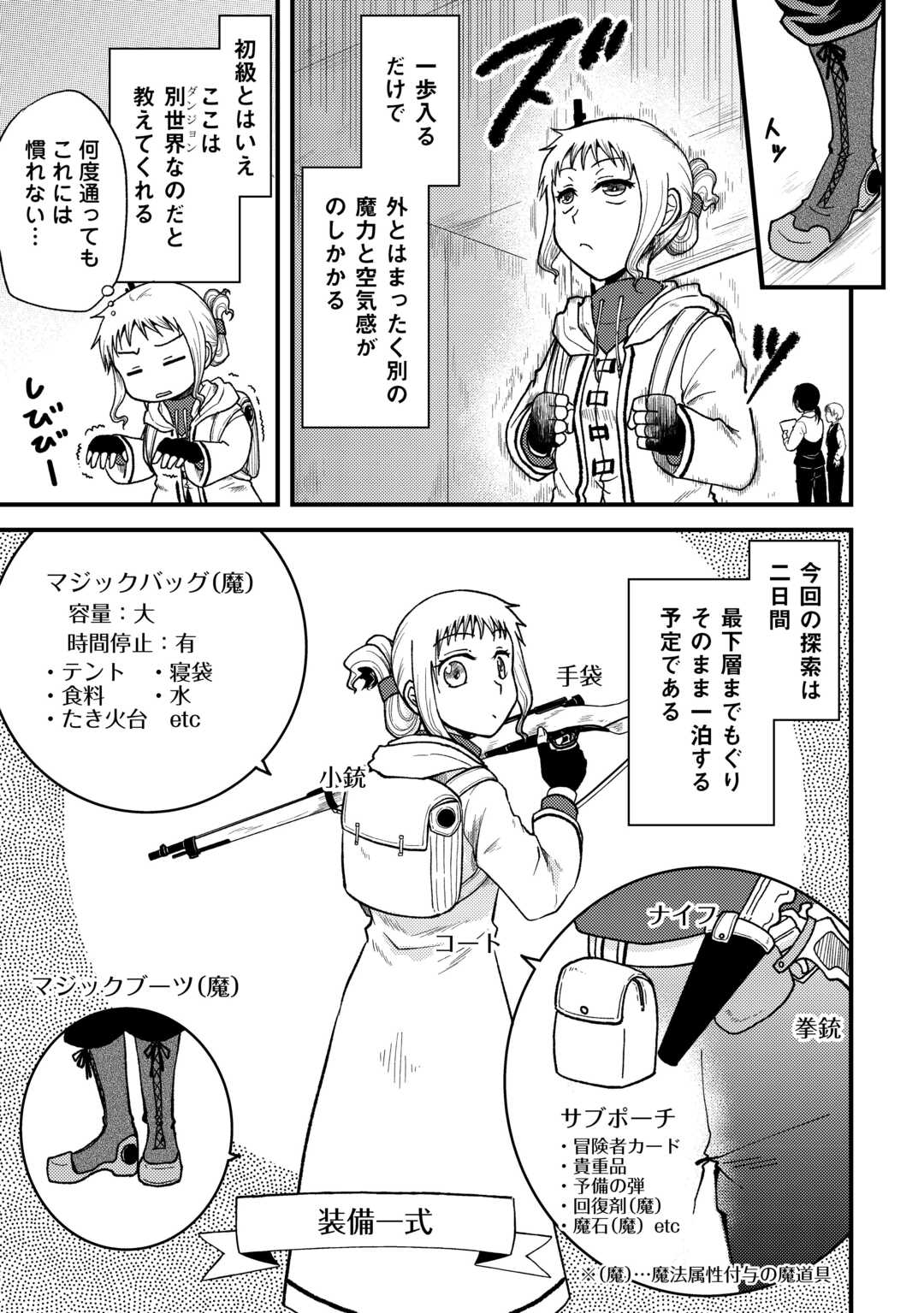 SORO DAN ~ SHUUMATSU WA SHUMI WO MANKITSU SASETE ITADAKIMASU ~ Chapter 1 page 5 - nihonkuni.com