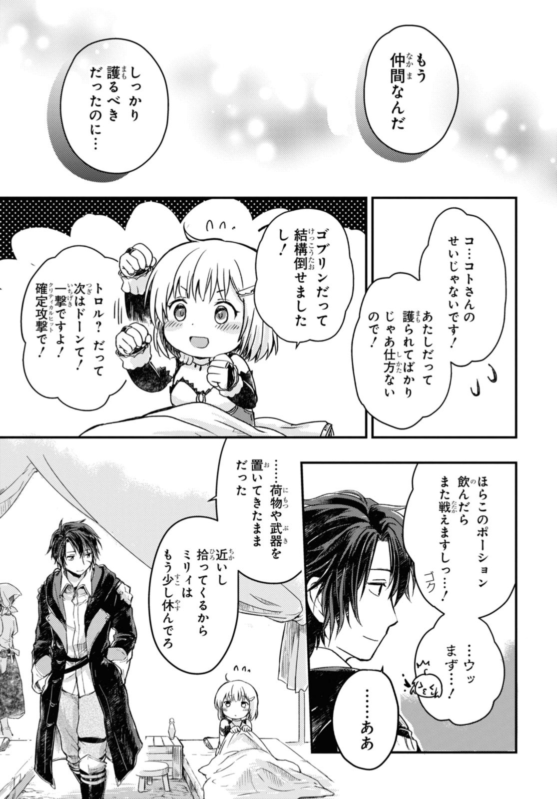Read BŌKENSHA PĀTĪ O TSUIHŌ SARETA KAIFUKUSHI NO SHŌJO O HIROTTE IKUSEI SHITARA, MASAKA NO SAIKYŌ SHOKUGYŌ NI TENSHOKU!? OMAKE NI KANOJO NO YŌSU GA NANYARA OKASHIKUTE... Chapter 10.2 [High Quality / Full] - Page 5 - nicomanga.net