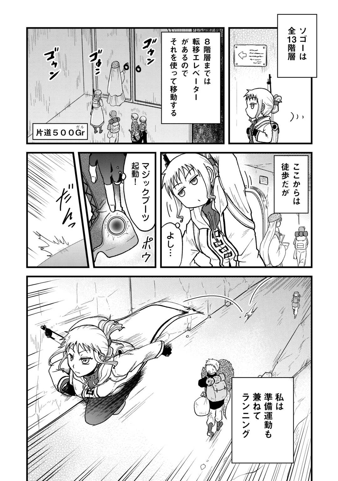 SORO DAN ~ SHUUMATSU WA SHUMI WO MANKITSU SASETE ITADAKIMASU ~ Chapter 1 page 6 - nihonkuni.com