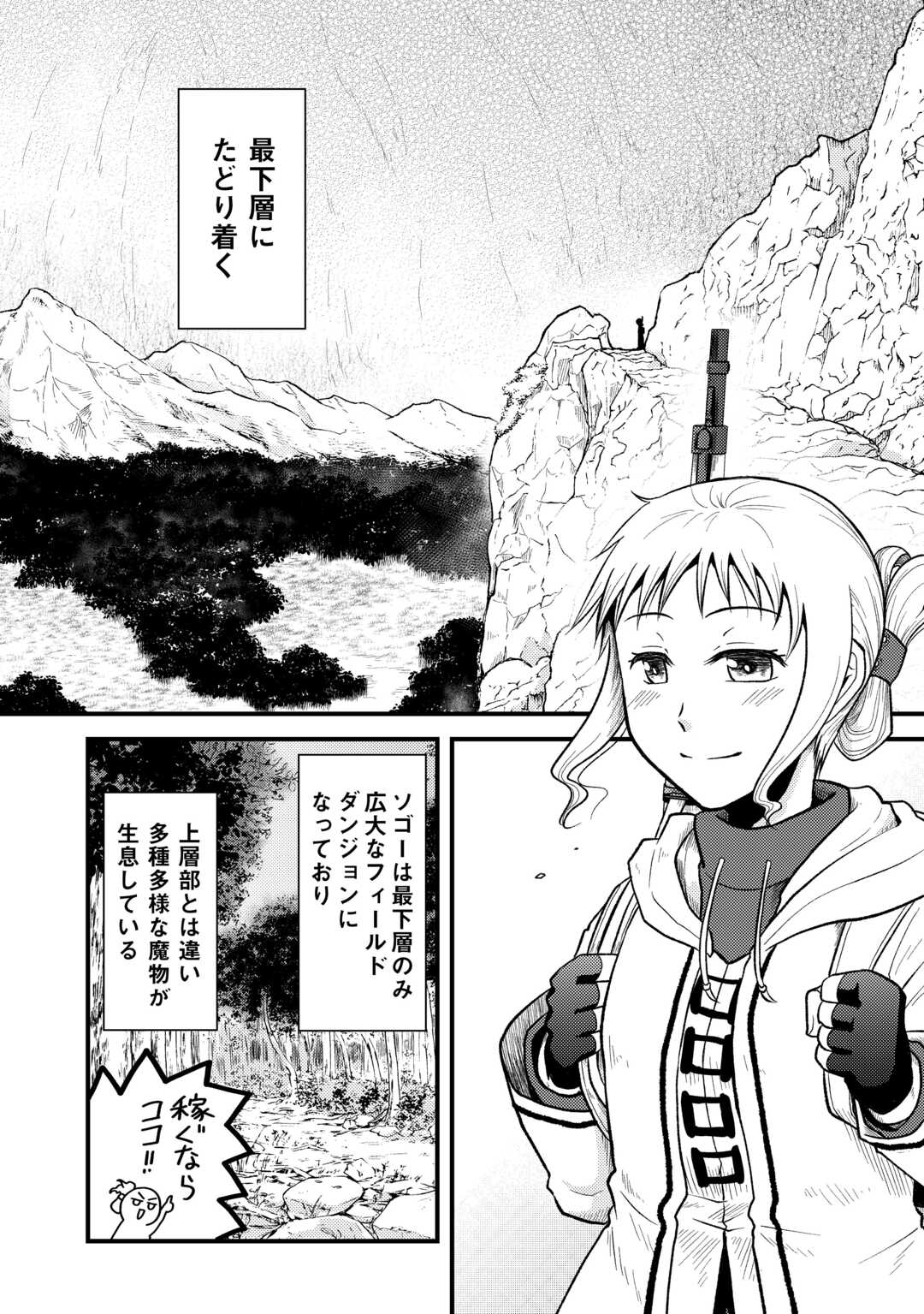 SORO DAN ~ SHUUMATSU WA SHUMI WO MANKITSU SASETE ITADAKIMASU ~ Chapter 1 page 8 - nihonkuni.com