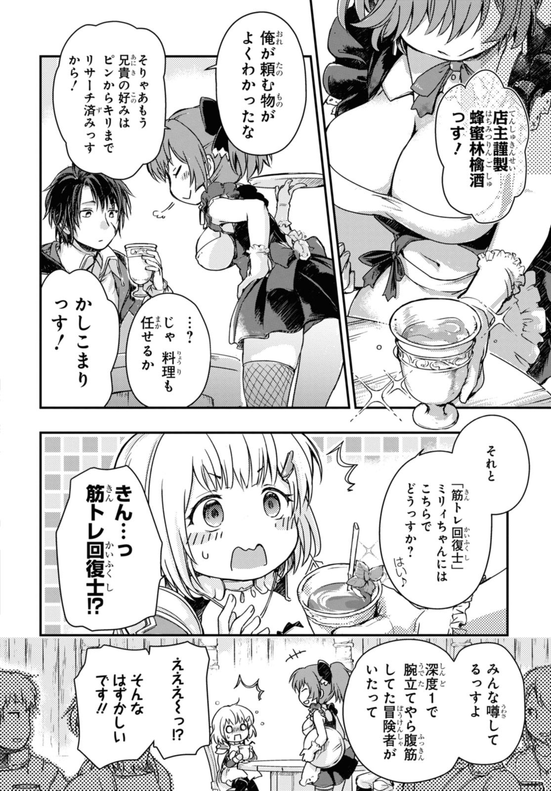 Read BŌKENSHA PĀTĪ O TSUIHŌ SARETA KAIFUKUSHI NO SHŌJO O HIROTTE IKUSEI SHITARA, MASAKA NO SAIKYŌ SHOKUGYŌ NI TENSHOKU!? OMAKE NI KANOJO NO YŌSU GA NANYARA OKASHIKUTE... Chapter 10.2 [High Quality / Full] - Page 8 - nicomanga.net