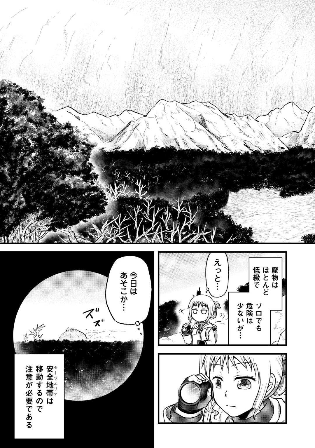 SORO DAN ~ SHUUMATSU WA SHUMI WO MANKITSU SASETE ITADAKIMASU ~ Chapter 1 page 9 - nihonkuni.com