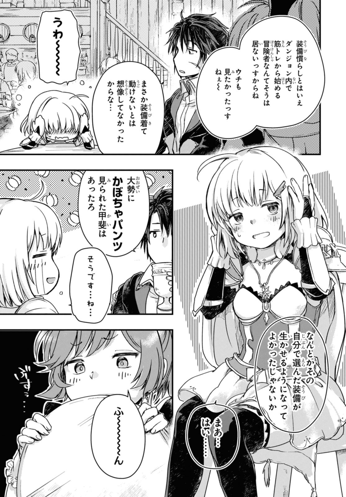 Read BŌKENSHA PĀTĪ O TSUIHŌ SARETA KAIFUKUSHI NO SHŌJO O HIROTTE IKUSEI SHITARA, MASAKA NO SAIKYŌ SHOKUGYŌ NI TENSHOKU!? OMAKE NI KANOJO NO YŌSU GA NANYARA OKASHIKUTE... Chapter 10.2 [High Quality / Full] - Page 9 - nicomanga.net