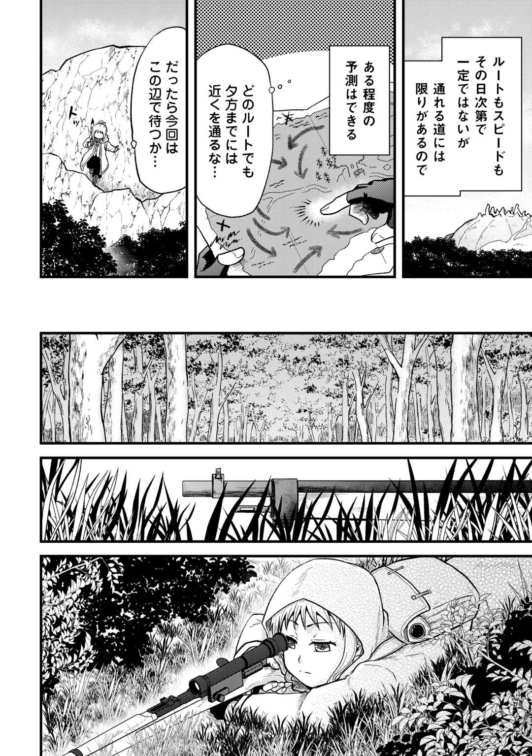 SORO DAN ~ SHUUMATSU WA SHUMI WO MANKITSU SASETE ITADAKIMASU ~ Chapter 1 page 10 - nihonkuni.com