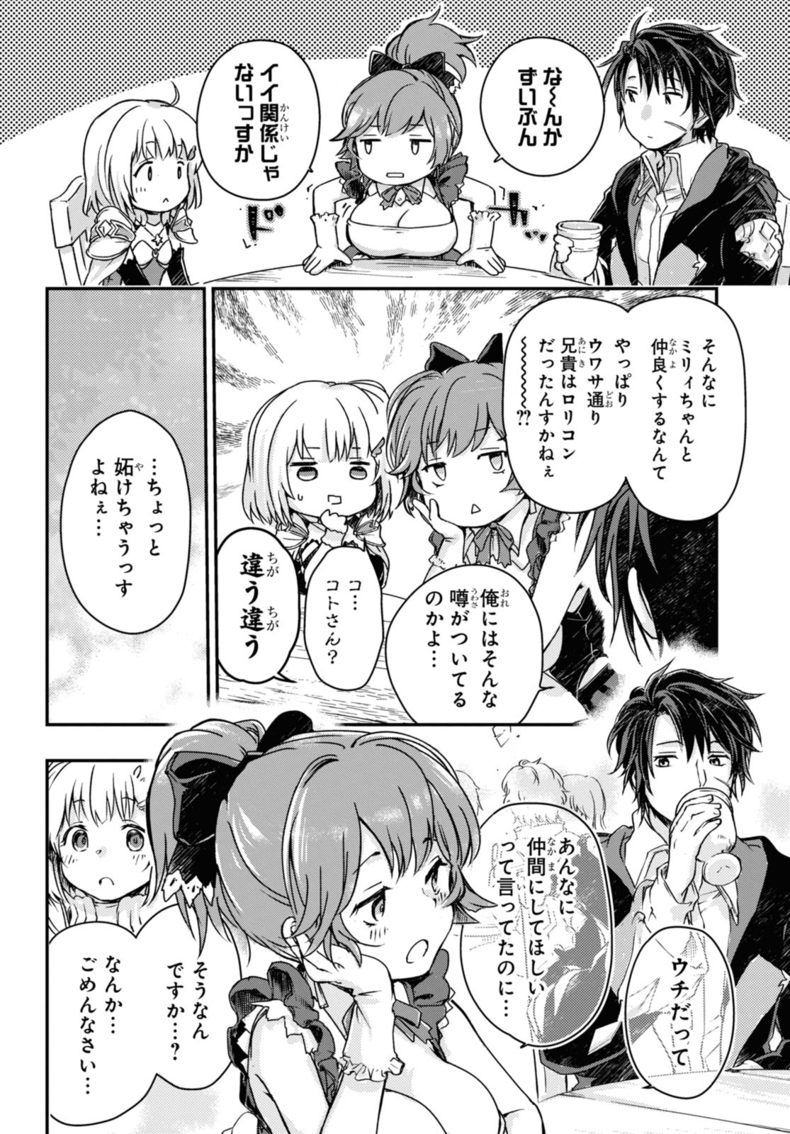 Read BŌKENSHA PĀTĪ O TSUIHŌ SARETA KAIFUKUSHI NO SHŌJO O HIROTTE IKUSEI SHITARA, MASAKA NO SAIKYŌ SHOKUGYŌ NI TENSHOKU!? OMAKE NI KANOJO NO YŌSU GA NANYARA OKASHIKUTE... Chapter 10.2 [High Quality / Full] - Page 10 - nicomanga.net