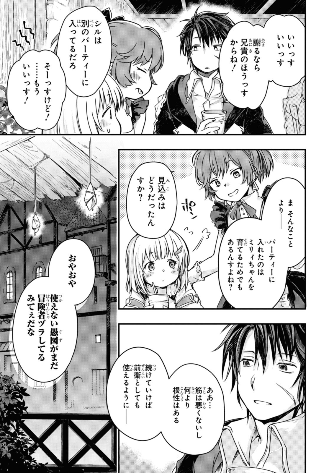 Read BŌKENSHA PĀTĪ O TSUIHŌ SARETA KAIFUKUSHI NO SHŌJO O HIROTTE IKUSEI SHITARA, MASAKA NO SAIKYŌ SHOKUGYŌ NI TENSHOKU!? OMAKE NI KANOJO NO YŌSU GA NANYARA OKASHIKUTE... Chapter 10.2 [High Quality / Full] - Page 11 - nicomanga.net