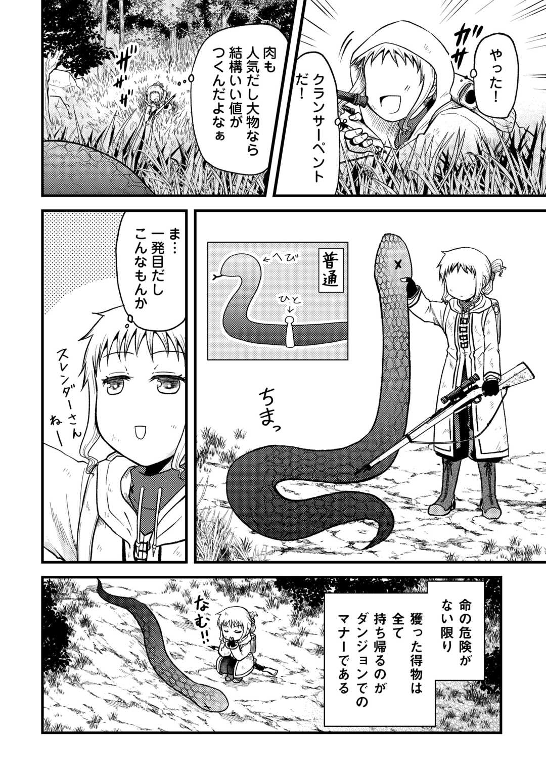 SORO DAN ~ SHUUMATSU WA SHUMI WO MANKITSU SASETE ITADAKIMASU ~ Chapter 1 page 12 - nihonkuni.com