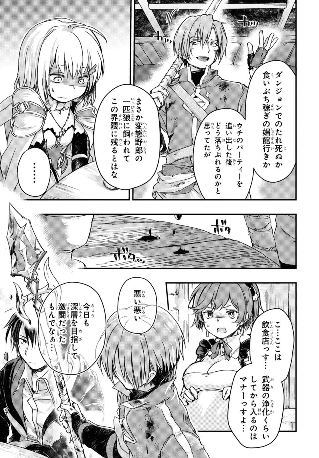 Read BŌKENSHA PĀTĪ O TSUIHŌ SARETA KAIFUKUSHI NO SHŌJO O HIROTTE IKUSEI SHITARA, MASAKA NO SAIKYŌ SHOKUGYŌ NI TENSHOKU!? OMAKE NI KANOJO NO YŌSU GA NANYARA OKASHIKUTE... Chapter 10.2 [High Quality / Full] - Page 13 - nicomanga.net