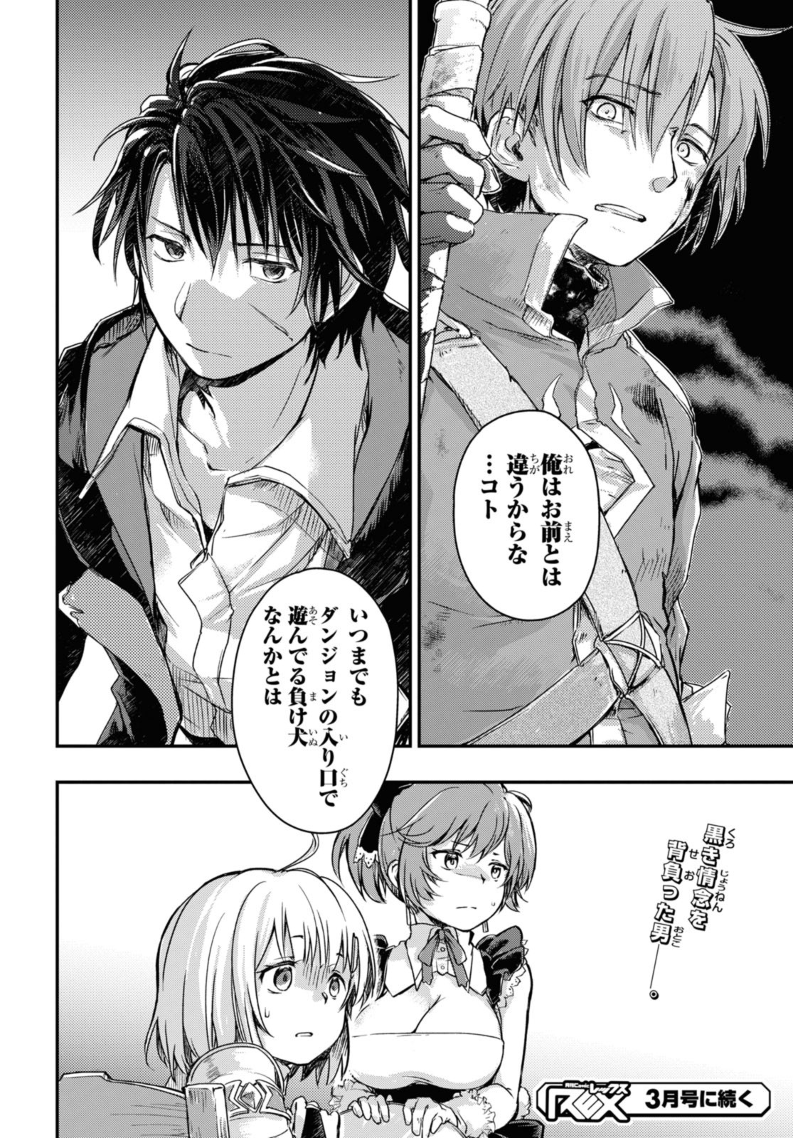 Read BŌKENSHA PĀTĪ O TSUIHŌ SARETA KAIFUKUSHI NO SHŌJO O HIROTTE IKUSEI SHITARA, MASAKA NO SAIKYŌ SHOKUGYŌ NI TENSHOKU!? OMAKE NI KANOJO NO YŌSU GA NANYARA OKASHIKUTE... Chapter 10.2 [High Quality / Full] - Page 14 - nicomanga.net