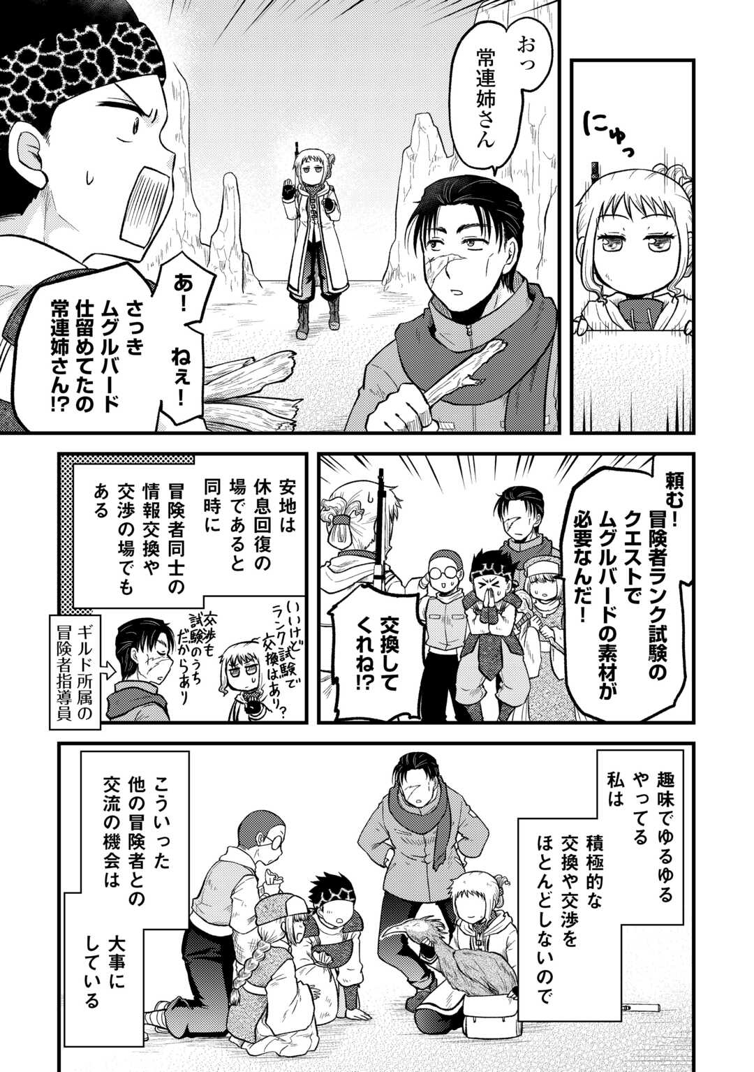 SORO DAN ~ SHUUMATSU WA SHUMI WO MANKITSU SASETE ITADAKIMASU ~ Chapter 1 page 15 - nihonkuni.com