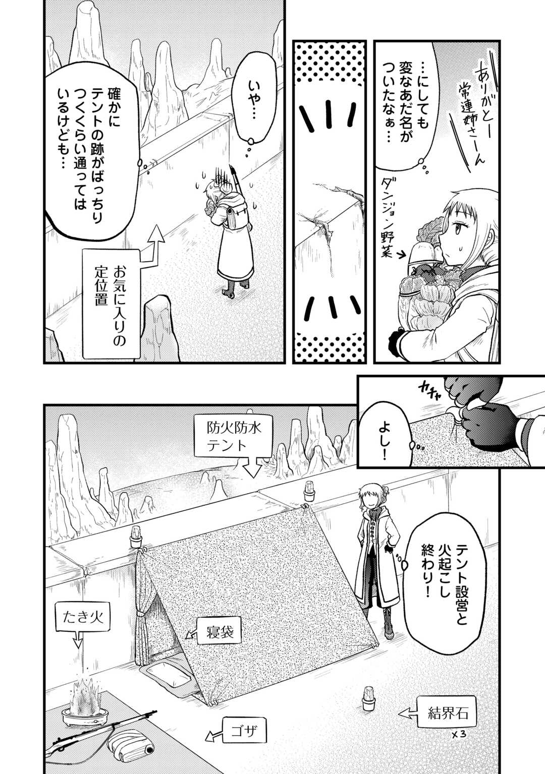 SORO DAN ~ SHUUMATSU WA SHUMI WO MANKITSU SASETE ITADAKIMASU ~ Chapter 1 page 16 - nihonkuni.com