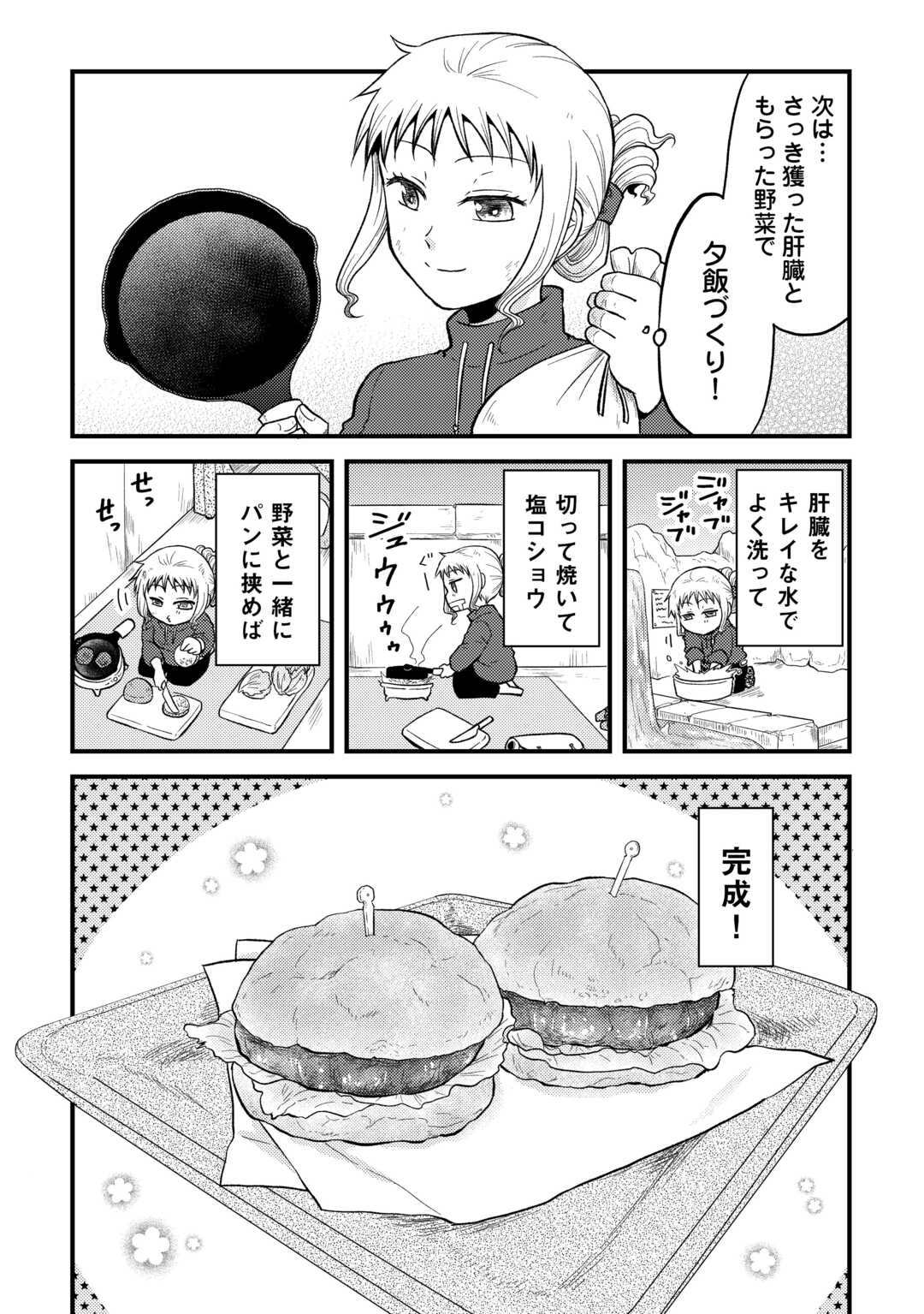 SORO DAN ~ SHUUMATSU WA SHUMI WO MANKITSU SASETE ITADAKIMASU ~ Chapter 1 page 17 - nihonkuni.com