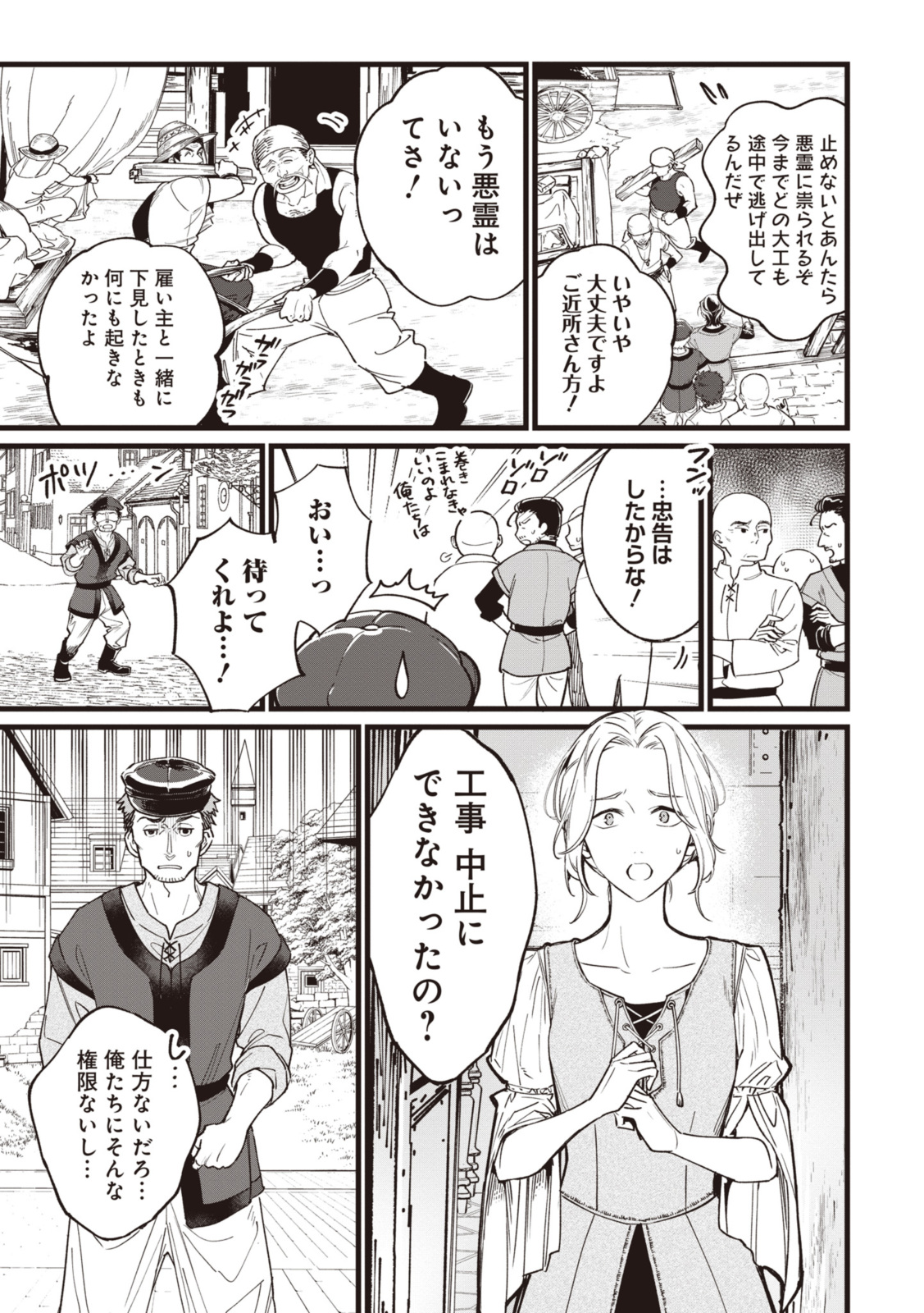 WITCH HAND CRAFT: TSUIHOUSARETA OUJO DESU GA ZAKKAYA-SAN HAJIMEMASHITA Chap 6.91 - Pic 1