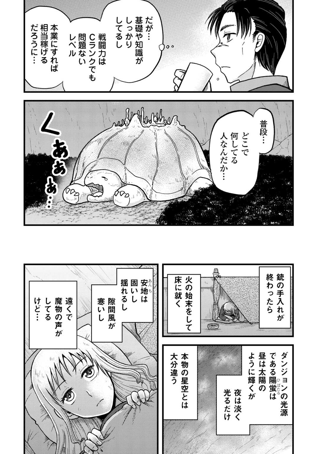 SORO DAN ~ SHUUMATSU WA SHUMI WO MANKITSU SASETE ITADAKIMASU ~ Chapter 1 page 20 - nihonkuni.com