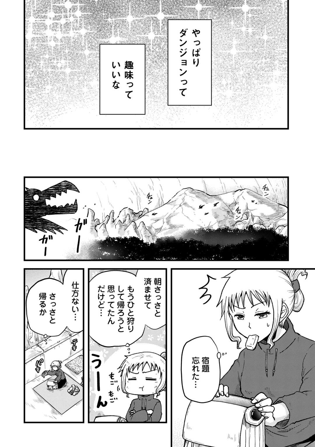 SORO DAN ~ SHUUMATSU WA SHUMI WO MANKITSU SASETE ITADAKIMASU ~ Chapter 1 page 22 - nihonkuni.com