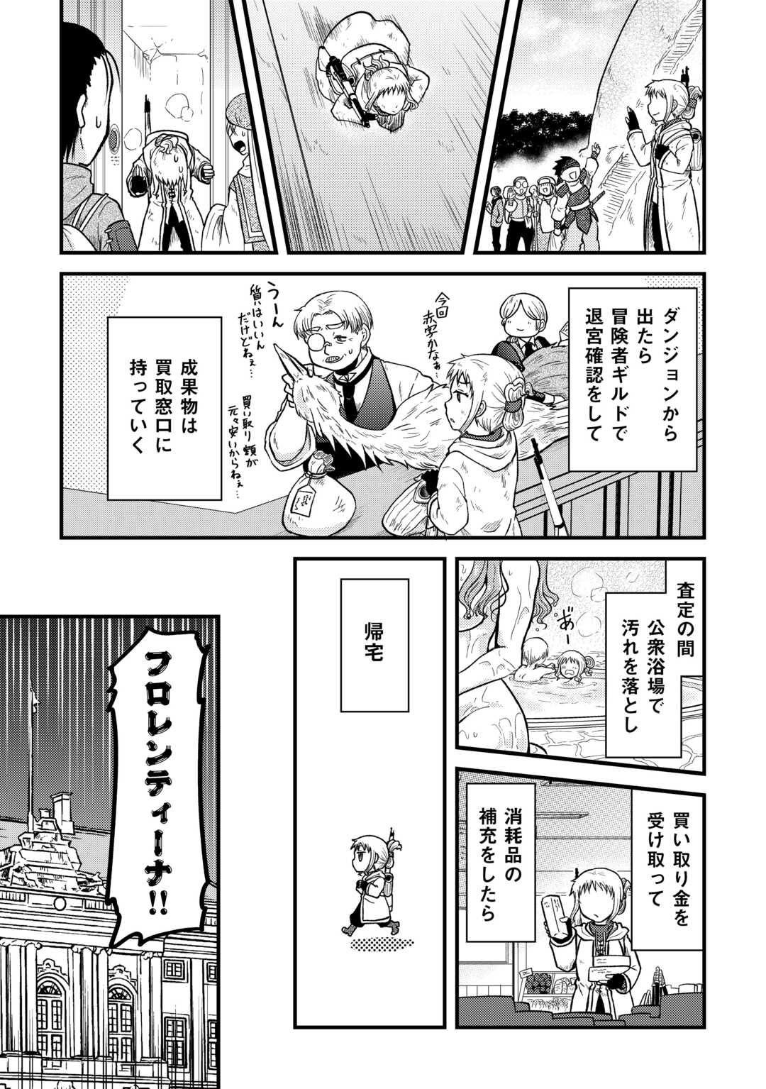 SORO DAN ~ SHUUMATSU WA SHUMI WO MANKITSU SASETE ITADAKIMASU ~ Chapter 1 page 23 - nihonkuni.com