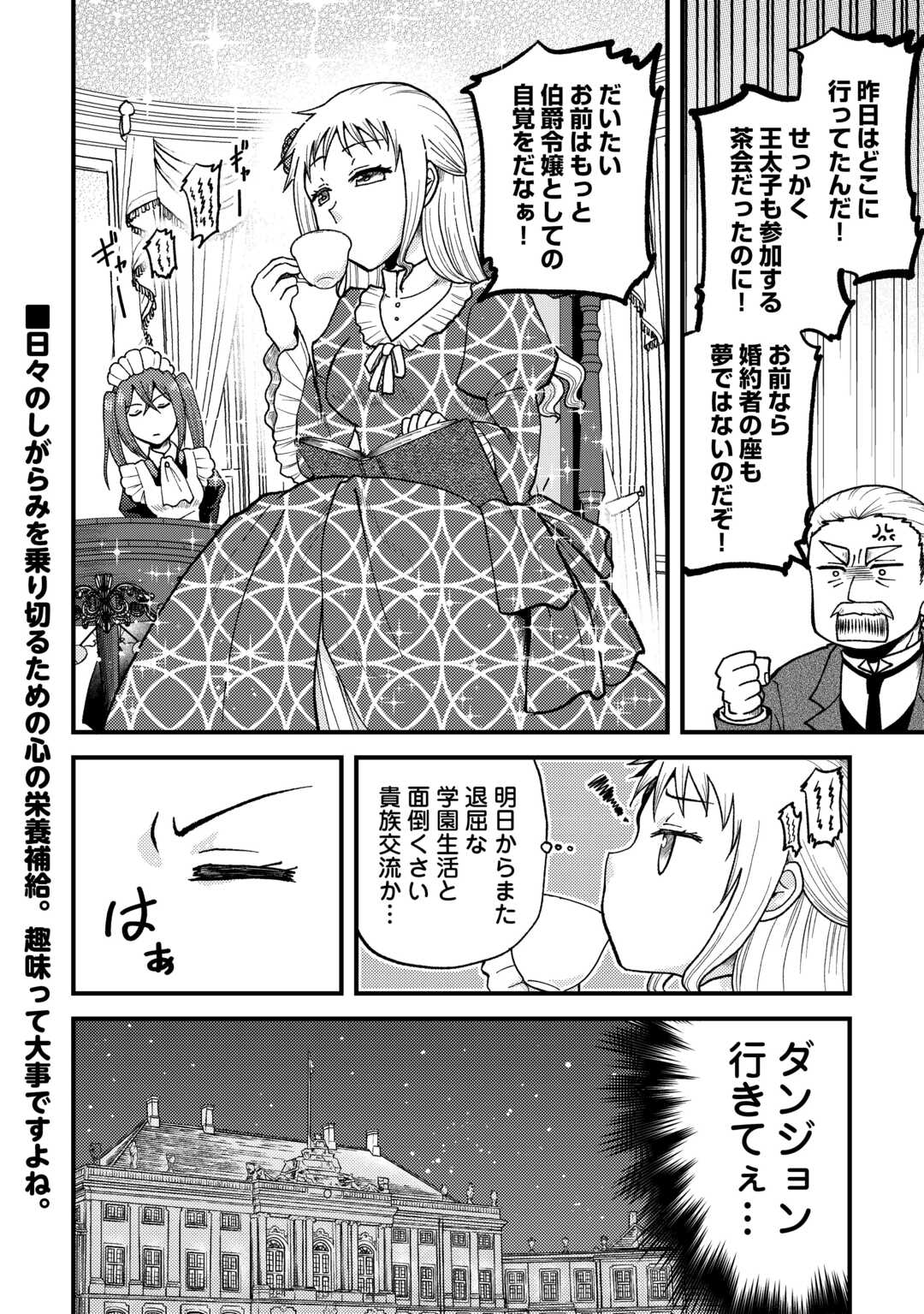 SORO DAN ~ SHUUMATSU WA SHUMI WO MANKITSU SASETE ITADAKIMASU ~ Chapter 1 page 24 - nihonkuni.com