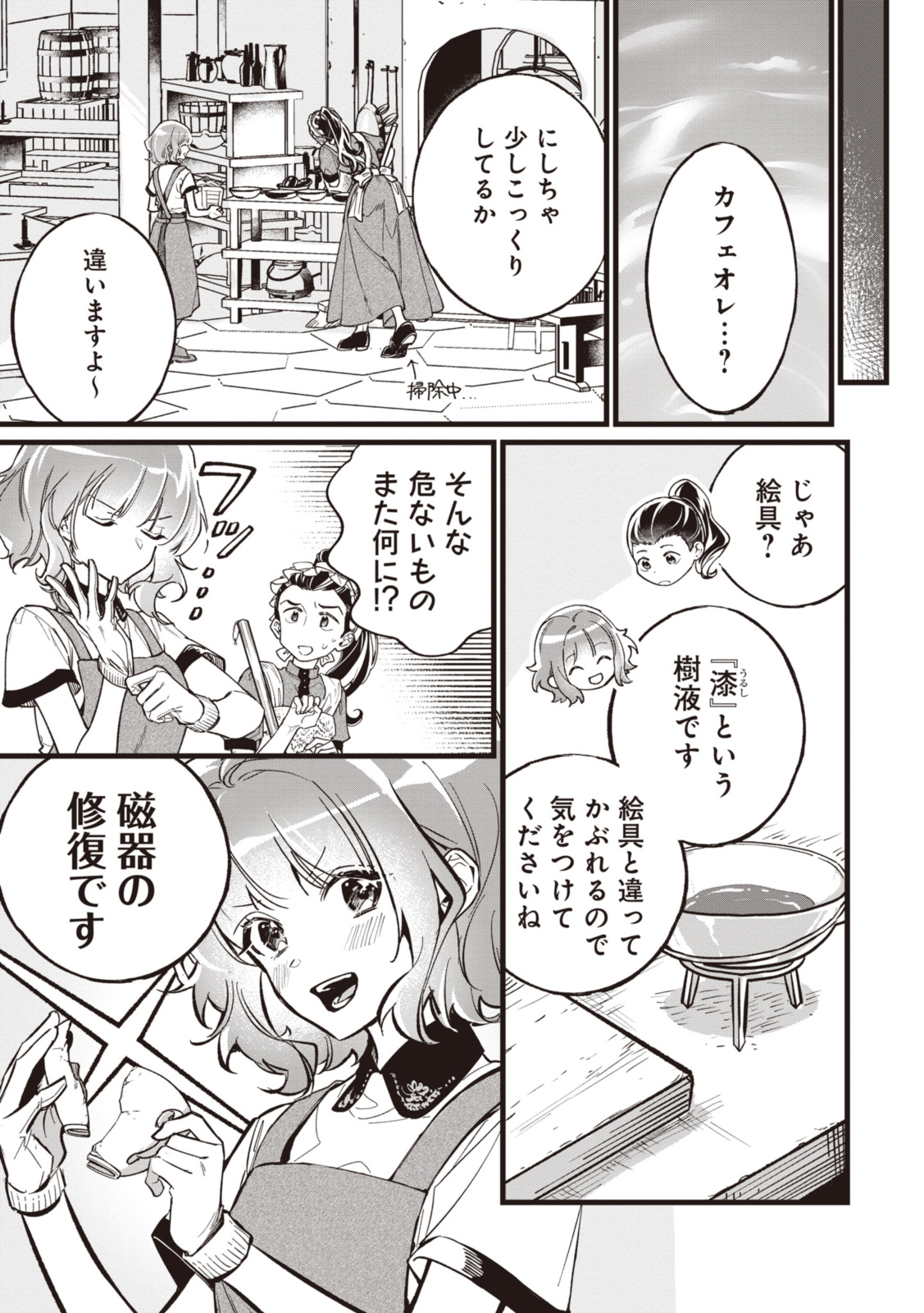 WITCH HAND CRAFT: TSUIHOUSARETA OUJO DESU GA ZAKKAYA-SAN HAJIMEMASHITA Chap 6.91 - Pic 3