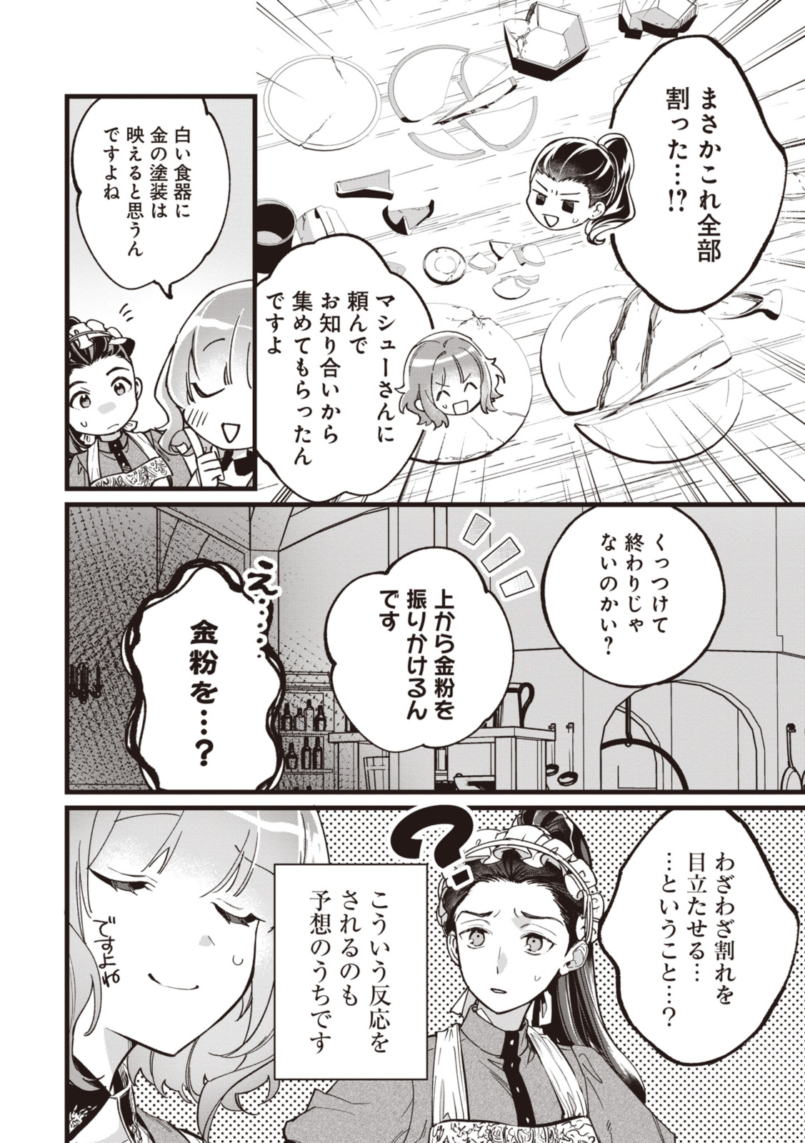 WITCH HAND CRAFT: TSUIHOUSARETA OUJO DESU GA ZAKKAYA-SAN HAJIMEMASHITA Chap 6.91 - Pic 4
