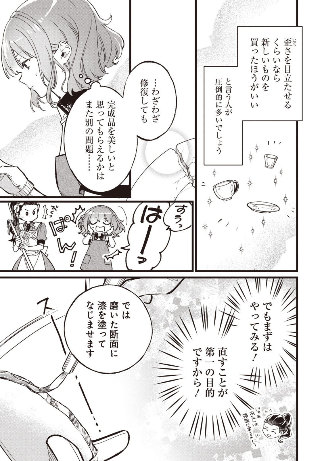 WITCH HAND CRAFT: TSUIHOUSARETA OUJO DESU GA ZAKKAYA-SAN HAJIMEMASHITA Chap 6.91 - Pic 5
