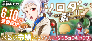 SORO DAN ~ SHUUMATSU WA SHUMI WO MANKITSU SASETE ITADAKIMASU ~