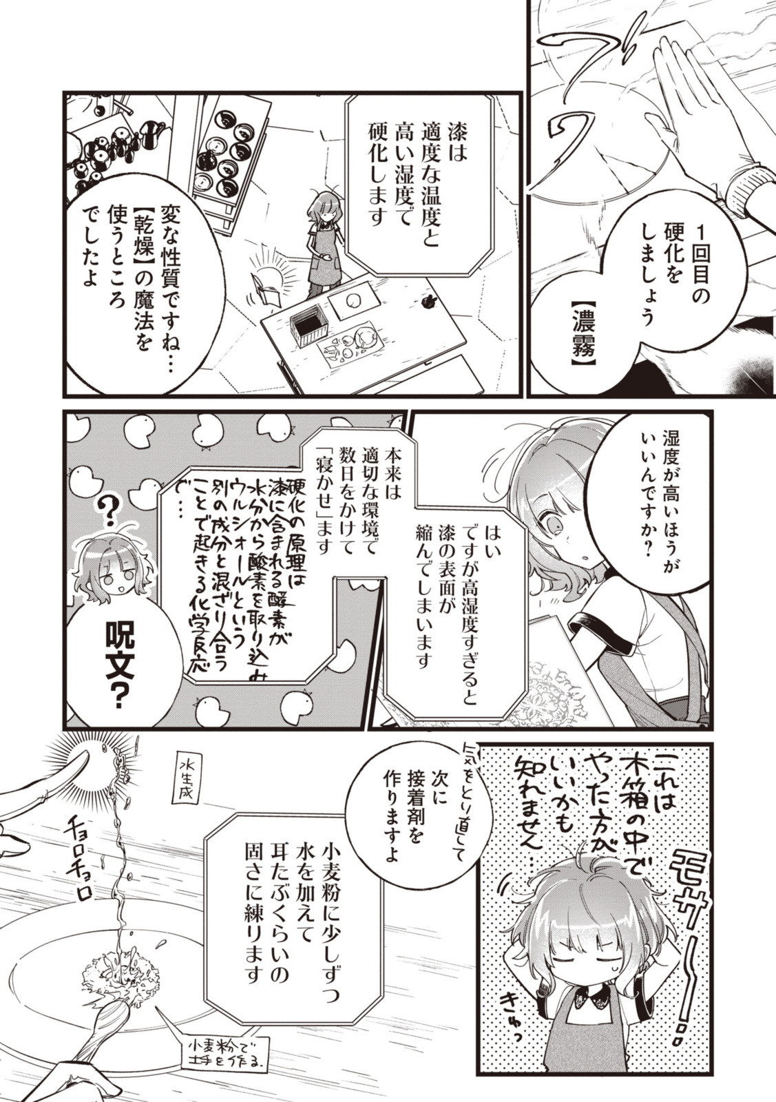 WITCH HAND CRAFT: TSUIHOUSARETA OUJO DESU GA ZAKKAYA-SAN HAJIMEMASHITA Chap 6.91 - Pic 6